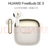 華為FreeBuds SE 3 無(wú)線(xiàn)藍牙耳機超長(cháng)續航42小時(shí)快速充電 流光金 曬單實(shí)拍圖