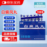 10盒裝[青雪] 白癜風(fēng)丸60丸/盒 曬單實(shí)拍圖
