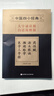 中醫(yī)四小經(jīng)典 大字誦讀版 白話簡釋版 藥性賦 湯頭歌訣 瀕湖脈學(xué) 醫(yī)學(xué)三字經(jīng)錢會南 著 曬單實拍圖