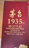 茅臺 1935 醬香酒白酒 53度 500ml*6 整箱裝 新老包裝隨機發(fā)貨 曬單實(shí)拍圖