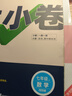 萬(wàn)唯2026新版大小卷七年級數學(xué)上冊單元期中期末模擬試卷 曬單實(shí)拍圖