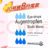 【原研進(jìn)口】施圖倫 七葉洋地黃雙苷滴眼液 0.4ml*10支/盒 干眼癥眼藥水緩解疲勞眼干眼澀不含防腐劑 熱門(mén)商品 曬單實(shí)拍圖