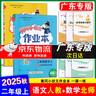 廣東專(zhuān)版】2025秋黃岡小狀元作業(yè)本二年級(jí)上冊(cè)語(yǔ)文數(shù)學(xué)人教版北師版廣東專(zhuān)用 黃岡小狀元作業(yè)本 二年級(jí)上冊(cè)語(yǔ)文+數(shù)學(xué)人教版【廣東專(zhuān)版】 曬單實(shí)拍圖