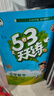【2025秋新版】53天天練一二三年級四五六年級上冊2025秋語(yǔ)文數學(xué)英語(yǔ)人教北師版外研教材同步隨堂練習冊曲一線(xiàn)5.3同步訓練人教版五三天天練5+3 四年級上冊-2025秋 【3本】語(yǔ)文+數學(xué)+英語(yǔ)  曬單實(shí)拍圖