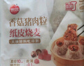 思念香菇豬肉紙皮燒麥800g16只 燒賣(mài)早餐半成品食品早點(diǎn) 曬單實(shí)拍圖