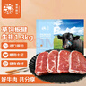 春禾秋牧 進(jìn)口原切草飼板腱牛排1.3kg/7-13片 牛肉生鮮冷凍 低脂健身 曬單實(shí)拍圖