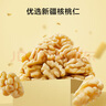 京東京造去皮核桃仁500g 去衣核桃仁新疆薄皮核桃每日堅果0添加炒貨零食 曬單實(shí)拍圖