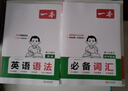 一本初中英語必備詞匯+語法（2冊） 2026版中考語法單詞音標(biāo)導(dǎo)圖速記七八九年級閱讀理解專項訓(xùn)練 曬單實拍圖