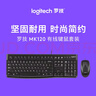 羅技（Logitech）MK120 鍵鼠套裝 有線(xiàn)鍵鼠套裝 辦公鍵鼠套裝 電腦鍵盤(pán) USB即插即用 全尺寸 黑色 曬單實(shí)拍圖