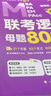【2026老呂官方旗艦店】2026老呂邏輯數學(xué)寫(xiě)作要點(diǎn)精編真題試卷 羅瑞數學(xué) 老呂邏輯母題800練 老呂邏輯要點(diǎn)7講 呂建剛199管理類(lèi)聯(lián)考教材mba mpa mpacc 2026老呂邏輯母題800練 曬單實(shí)拍圖