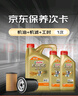 嘉實(shí)多（Castrol）機油保養單次卡 嘉實(shí)多智E極護全合成  0W-20 C5 6L 30天可用 曬單實(shí)拍圖