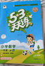 開(kāi)學(xué)季53天天練小學(xué)語(yǔ)文一年級上冊RJ人教版2025秋含答案筆記測評卷五三天天練5 3天天練5.3學(xué)霸培優(yōu)5+3開(kāi)學(xué)必備 曬單實(shí)拍圖