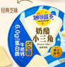 妙可藍多奶酪小三角繽紛口味3盒270g組合【papi醬推薦】奶酪塊芝士 曬單實(shí)拍圖