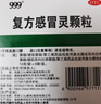 999 復方感冒靈顆粒 14g*9袋 辛涼解表 清熱解毒 風(fēng)熱感冒 鼻塞涕濁 咽喉腫痛 痰黃黏稠,減輕咳嗽,微惡風(fēng),發(fā)熱,痰黃粘稠,緩解感冒癥狀,咳嗽,微惡風(fēng)寒,頭身痛,口干而渴,咽喉紅腫疼痛 曬單實(shí)拍圖