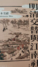 明清交替與江南社會(huì ) 十七世紀中國的秩序問(wèn)題 港臺原版 岸本美緒 時(shí)報出版 曬單實(shí)拍圖