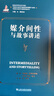 當代西方敘事學(xué)前沿理論的翻譯與研究·當代西方敘事學(xué)前沿理論譯叢：媒介間性與故事講述 曬單實(shí)拍圖