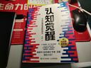 【正版包郵】認知覺(jué)醒 開(kāi)啟自我改變的原動(dòng)力 認知驅動(dòng)作者 周嶺 著(zhù) 7大底層邏輯概念 20個(gè)成長(cháng)關(guān)鍵詞 助你擺脫焦慮和內耗擁有清晰大腦 新華書(shū)店旗艦店勵志成長(cháng)正版暢銷(xiāo)書(shū)書(shū)籍圖書(shū) 【認知覺(jué)醒】 曬單實(shí)拍圖
