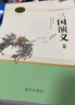 三國演義 原著(zhù)無(wú)刪減版 高中推薦必讀課外閱讀書(shū) 名著(zhù)閱讀課程化叢書(shū) 曬單實(shí)拍圖