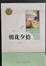 七年級上冊名著(zhù)（人教版）：朝花夕拾 西游記（上冊、下冊） 人民教育出版社人教版名著(zhù)閱讀課程化叢書(shū) 初中初一語(yǔ)文教科書(shū)配套書(shū)目 曬單實(shí)拍圖
