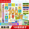 【新華正版】100層的房子繪本系列全套6冊  縱開式本精裝硬殼一百層的房子地下海底天空森林沼澤漫畫書 巖井俊雄著3-4-6-8歲兒童 【精裝全6冊】 曬單實拍圖