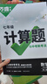2026萬(wàn)唯計算題七八九年級數學(xué)專(zhuān)項訓練初一初二同步教材上冊下冊人教版北師基礎練習冊初中必刷題學(xué)霸滿(mǎn)分試題萬(wàn)維中考旗艦店 7年級【北師版】23版 曬單實(shí)拍圖