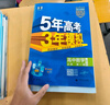 【高一高二可選】2026五年高考三年模擬必修一高一上必修二高一下選修一高二上選修二高二下5年高考3年模擬上冊下冊五三高中同步53教材同步五三練習冊 高一上/必修一 共3科 數學(xué)+物理+化學(xué) 人教版 曬單實(shí)拍圖