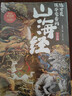 這才是孩子愛(ài)看的山海經(jīng)全6冊 注音版英雄帝王奇枝怪葉民間中國古代神話(huà)寓言故事小學(xué)生課外閱讀書(shū)籍 曬單實(shí)拍圖