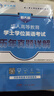 【官方正版】學(xué)士學(xué)位英語(yǔ)2025年全國通用考試復習資料 成人高考學(xué)位英語(yǔ)教材歷年真題試卷詞匯學(xué)位英語(yǔ)考試用書(shū)2025 成人高考自考成考山東北京廣東學(xué)位英語(yǔ) 全國版 【3冊】教材+真題+詞匯 曬單實(shí)拍圖
