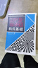 【用過(guò)的書(shū) 少量筆跡】 構成基礎 第1版 張如畫(huà),張嘉銘,李鵬 編著(zhù) 中國青年出版社 曬單實(shí)拍圖