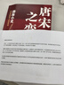  封建脈絡(luò)百戰(zhàn)系列重磅收官之作 唐宋之變 套裝全三冊(cè) 跟著渤海小吏讀歷史 曬單實(shí)拍圖