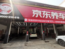 京東養車(chē)保養年卡 美孚縱馳版JD7系列2次年卡 門(mén)店現貨. 0W-20 API SP 4L 曬單實(shí)拍圖