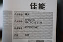 佳能（Canon） RF全畫(huà)幅微單相機定焦鏡頭 適用EOS R50 R8 R5二代 R6二代 R3 R7 R10 RP R100專(zhuān)微 RF35mm F1.8廣角微距 官方標配【不含UV保護鏡建議購買(mǎi)套 曬單實(shí)拍圖
