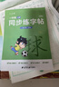 六品堂一年級上冊小學(xué)生語(yǔ)文同步練字帖筆順筆畫(huà)練字紙【2025年新版】 曬單實(shí)拍圖