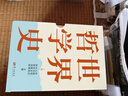 世界哲學(xué)史（全9卷） 曬單實(shí)拍圖