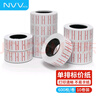NVV 價(jià)格標簽 標價(jià)貼紙 打碼機 打價(jià)紙 通用單排標價(jià)紙21.5*12mm 10卷/筒 600張/卷 BQ-J10 曬單實(shí)拍圖