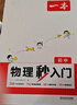 一本初中物理秒入門(mén) 2025版物理基礎知識大盤(pán)點(diǎn)漫畫(huà)圖解公式定律課本預習中考物理百科知識復習資料 曬單實(shí)拍圖