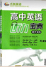 【天津適用】2026版天津高考英語(yǔ)聽(tīng)力寶典 基礎訓練 強化訓練 提升訓練 高考英語(yǔ)聽(tīng)力專(zhuān)項訓練模擬試題訓練2024 2026聽(tīng)力寶典 提升訓練【天津版】 曬單實(shí)拍圖