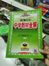 初中教材全解 七年級上 初一數學(xué)人教版 2025秋 薛金星 同步課本 教材解讀 掃碼課堂 曬單實(shí)拍圖