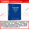【正版包郵】企業(yè)會(huì )計準則詳解與實(shí)務(wù)：條文解讀+實(shí)務(wù)應用+案例講解（2025年版） 企業(yè)會(huì )計準則編審委員會(huì ) 編著(zhù) 人民郵電出版社 新華書(shū)店旗艦店圖書(shū)書(shū)籍 圖書(shū) 曬單實(shí)拍圖