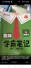【新華書(shū)店】2025版黃岡學(xué)霸筆記一二三四五六年級上冊下冊語(yǔ)文數學(xué)英語(yǔ)全套教材預習部編課本第人教版黃崗隨堂筆記小學(xué)課堂筆記 語(yǔ)文 人教版 三年級上冊 曬單實(shí)拍圖