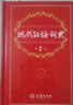 【現(xiàn)貨+京東快遞配送】現(xiàn)代漢語詞典第7版商務(wù)印書館 現(xiàn)代漢語最新版2025 第七版非第9版第8版第10版 新華詞典字典中小學(xué)生工具書初中高中通用漢語大詞典 現(xiàn)代漢語詞典第7版+古漢語常用字字典第6版 曬單實(shí)拍圖