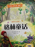 全3冊 安徒生+格林童話(huà)+稻草人人教版快樂(lè )讀書(shū)吧三年級上冊課外閱讀稻草人書(shū)葉圣陶 曬單實(shí)拍圖