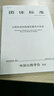 公路橋梁防船撞裝置技術(shù)指南(T/CHTS 20005-2018) 曬單實(shí)拍圖