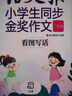 語(yǔ)文報小學(xué)生同步金獎作文：看圖寫(xiě)話(huà)（二年級） 曬單實(shí)拍圖