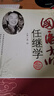 新華書(shū)店正版 國醫大師任繼學(xué) 名老中醫任繼學(xué)經(jīng)驗集醫學(xué)國醫大師任繼學(xué)懸壺漫錄用藥心得十講醫案精選中醫急癥開(kāi)拓者善用破血化瘀醒神開(kāi)竅治中風(fēng) 圖書(shū) 曬單實(shí)拍圖