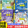 小學(xué)版小四門漫畫趣味數(shù)學(xué)物理化學(xué)漫畫書生物語文科學(xué)啟蒙書小學(xué)生兒童趣味百科全書啟蒙書全套正版6-12歲兒童科普啟蒙繪本 【精裝4冊】漫畫趣味小四門（生地物化） 課外閱讀 曬單實(shí)拍圖