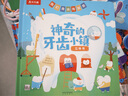 神奇的牙齒小鎮 3-6歲兒童繪本 樂(lè )樂(lè )趣幼兒寶寶習慣養成3d立體書(shū)健康知識 曬單實(shí)拍圖