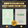 【微瑕品】 【新舊版混發(fā)】今日簡(jiǎn)史 人類(lèi)命運(yùn)大議題（十周年紀(jì)念版） 尤瓦爾赫拉利著 人類(lèi)簡(jiǎn)史未來(lái)簡(jiǎn)史作者 中信出版社圖書(shū) 曬單實(shí)拍圖
