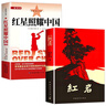 【官方正版】紅巖+紅星照耀中國 初中八年級上冊必讀名著(zhù)原著(zhù)無(wú)刪減人民教育出版社人教版配套閱讀名著(zhù)課程化叢書(shū) 曬單實(shí)拍圖