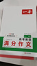 一本高考語(yǔ)文+英語(yǔ)滿(mǎn)分作文（2冊）2026高中優(yōu)秀作文熱點(diǎn)寫(xiě)作素材積累寫(xiě)作技巧高一二三真題范文大全 曬單實(shí)拍圖